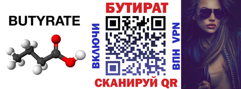 Бутират 99%  Купить закладки  Верхний Тагил 